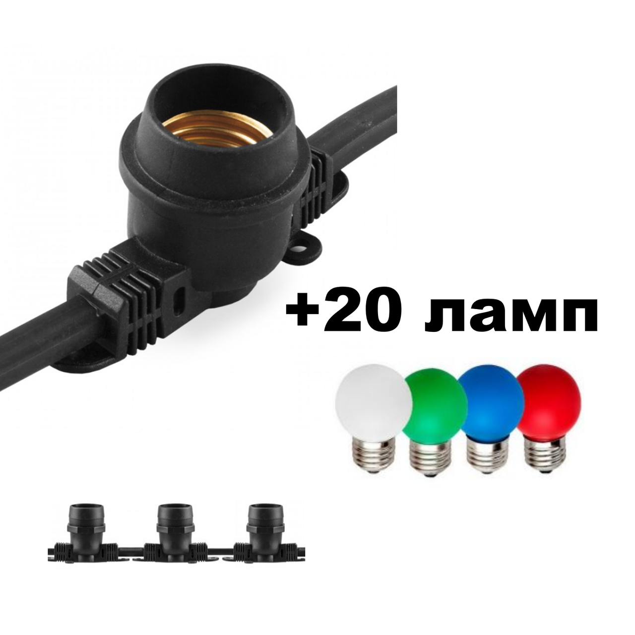 

Уличная гирлянда с лампами Белт-лайт CL50-13 + 20шт Feron LB-37 G45 1W E27