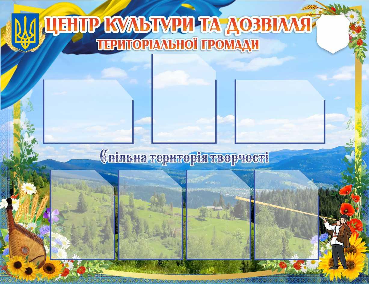 

Стенд "Центр культуры и досуга" ColorIT ПС110005