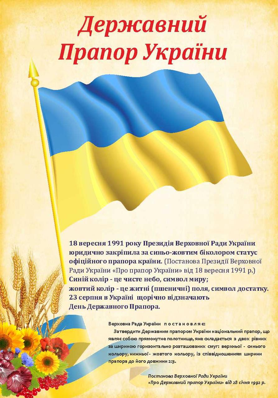 

Государственный флаг Украины ColorIT СУ110055