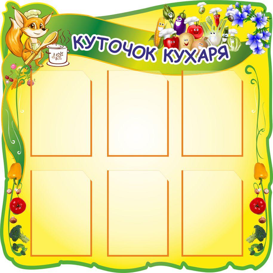 

Уголок повара ColorIT МЕ110011