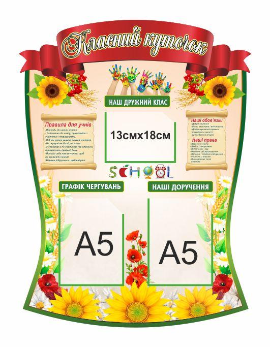 

Классный уголок ColorIT КЛ110076