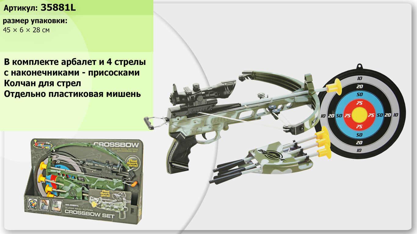 

Арбалет 35881L стрелы+мишень,инфракр.прицел кор.45*7*28 ш.к.