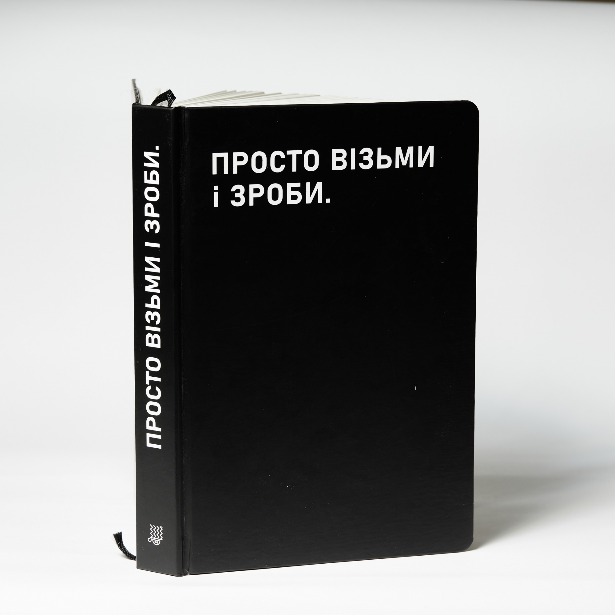 

Планер Просто візьми і зроби Чорний Сумна Вівця A5