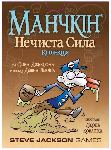 

Настольная игра Манчкін Нечиста сила Третя Планета