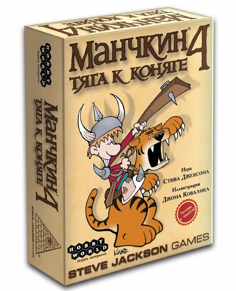 

Настольная игра Манчкин 4 Тяга к коняге Hobby World