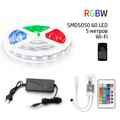 

Набор 3в1 PROlum RGB+W LED 5 метров SMD5050-60 IP20 Wi-Fi+IR