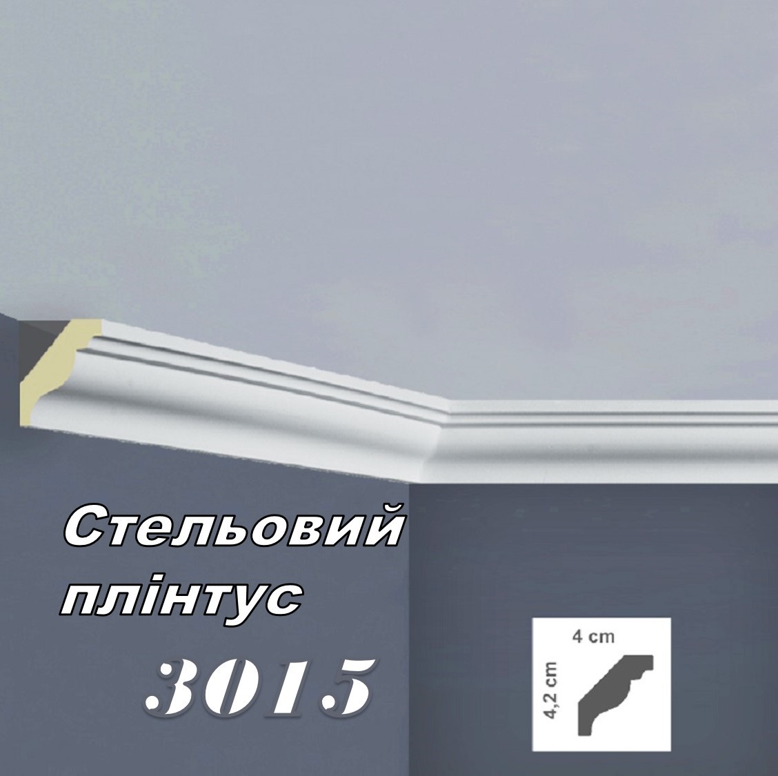 

Плинтус потолочный BOVELACCI CLASSIC 3015 HQ полиуретан 40х42х2000 мм