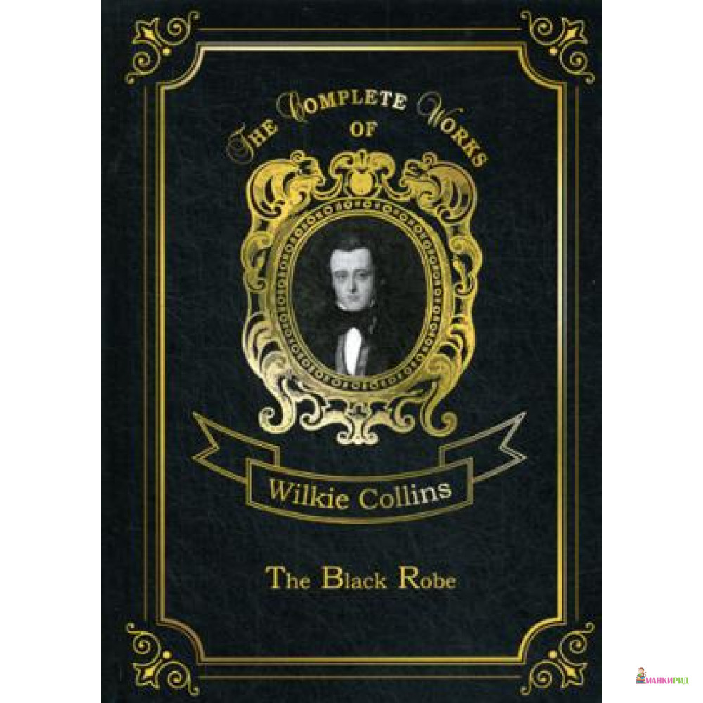 

The Black Robe = Человек в черном: на англ.яз. Collins W. Т8 RUGRAM - Т8 - 634080