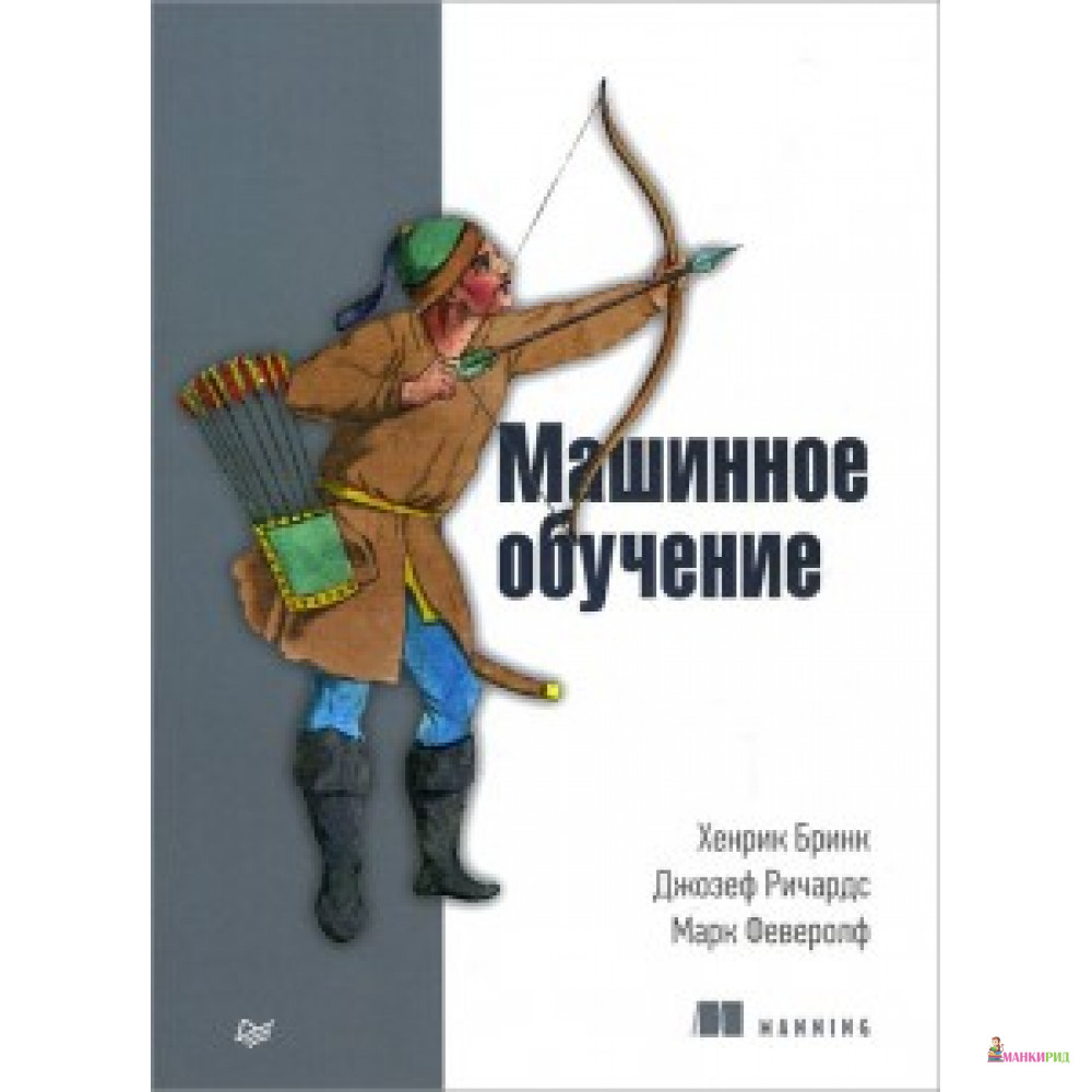 

МАШИННОЕ ОБУЧЕНИЕ ПИТЕР - Питер - 572827