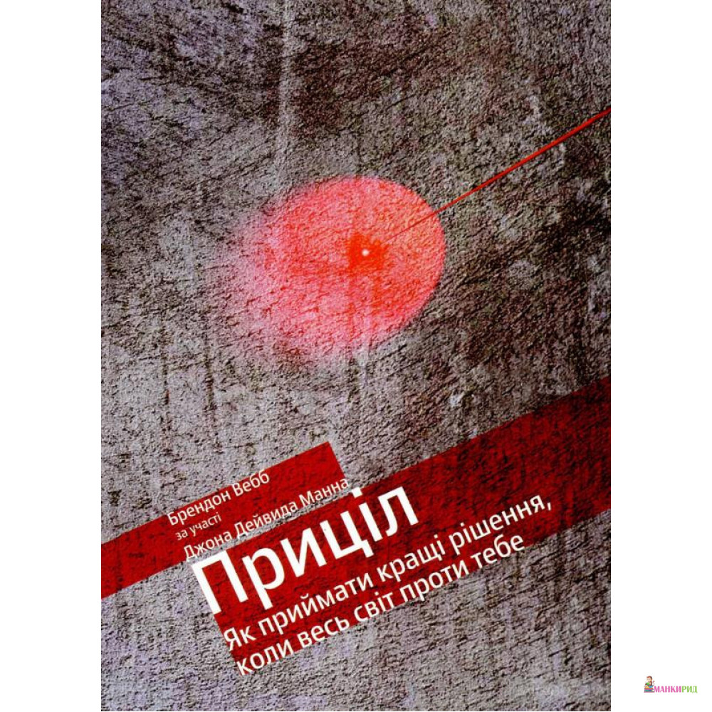 

Приціл - Джон Дэвид Манн - Yakaboo Publishing - 802681