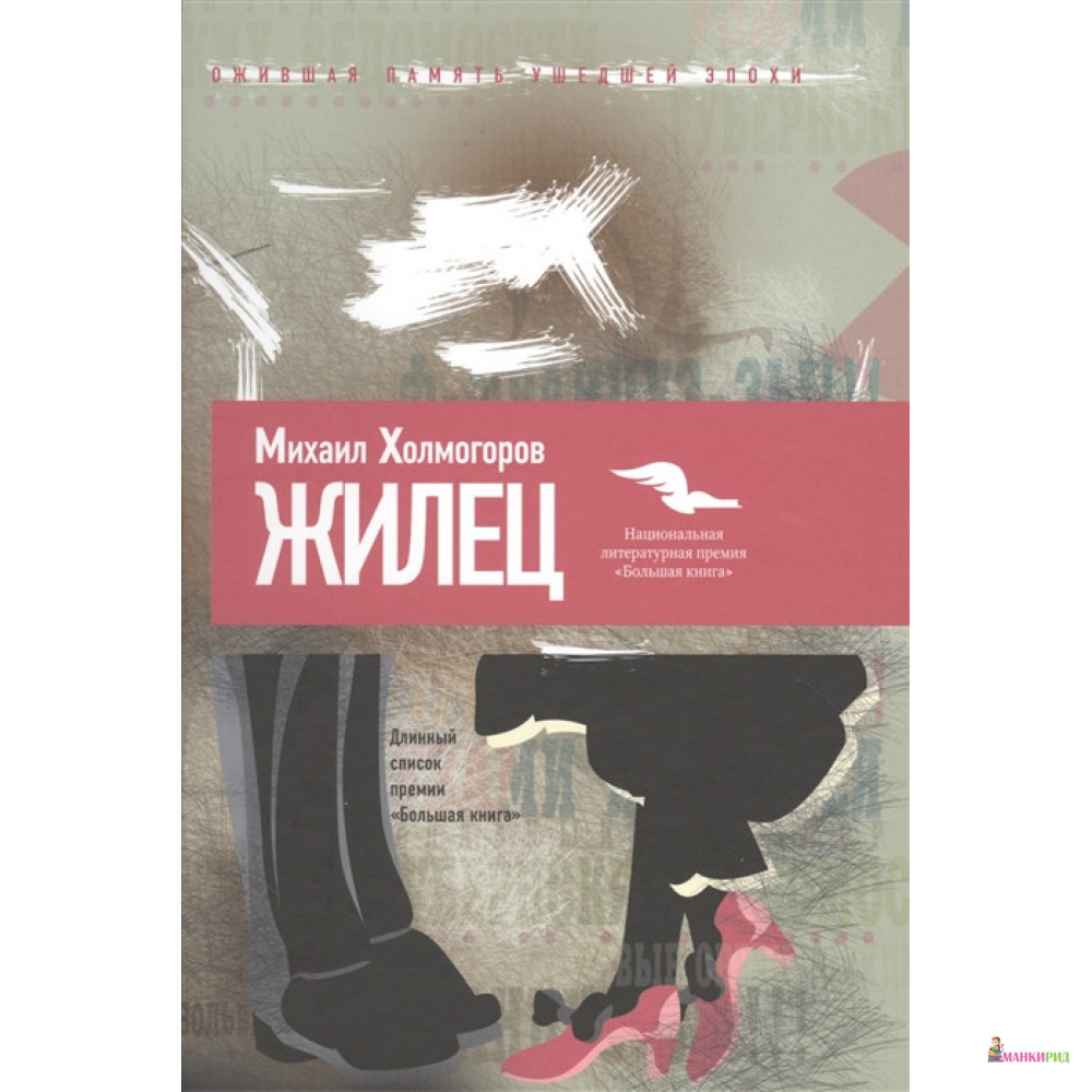 

Жилец - Валентин Холмогоров - Рипол Классик - 847004