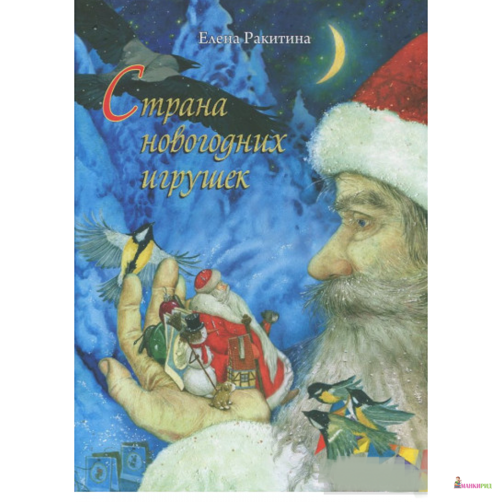 

Красная Шапочка - Елена Ракитина - Речь - 764252