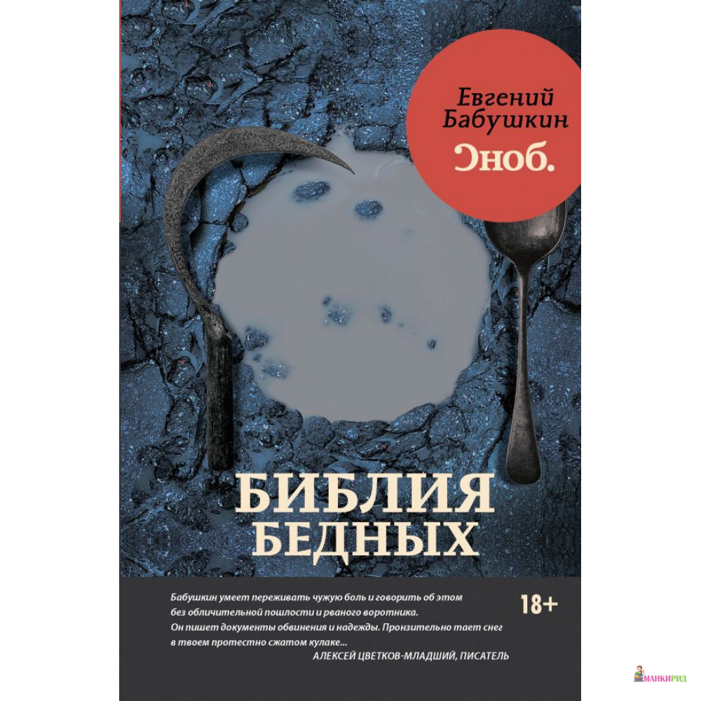 

Библия бедных - АСТ - 807177