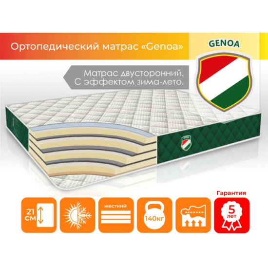 

Матрас ортопедический Genoa 80x190 см