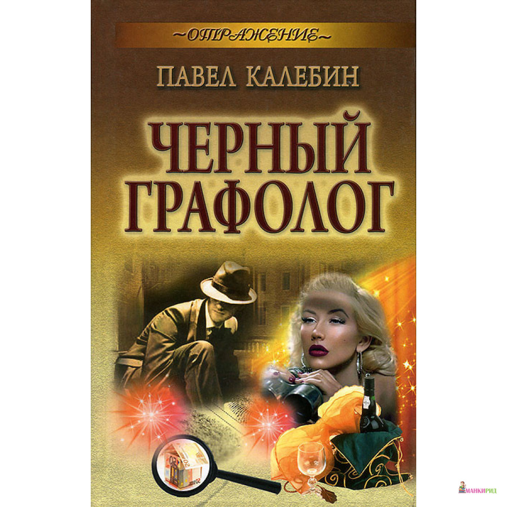 Купить Книги Криминальный Отечественный Детектив