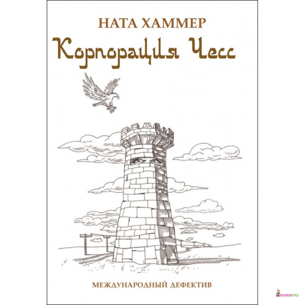 

Корпорация ЧЕСС - Ната Хаммер - Зебра-Е - 411631