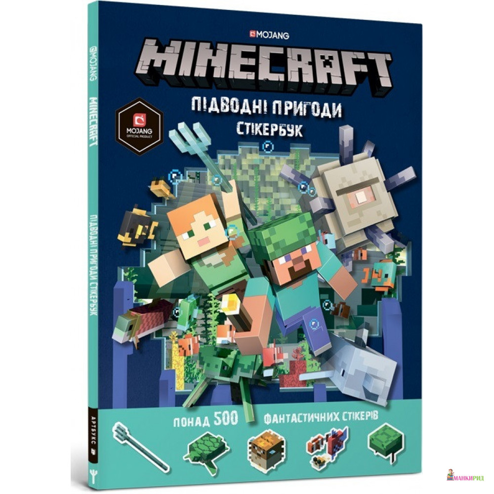 

Книга MINECRAFT. Стікербук Підводні пригоди - Стефани Милтон - ARTBOOKS PUBLISHING - 896962
