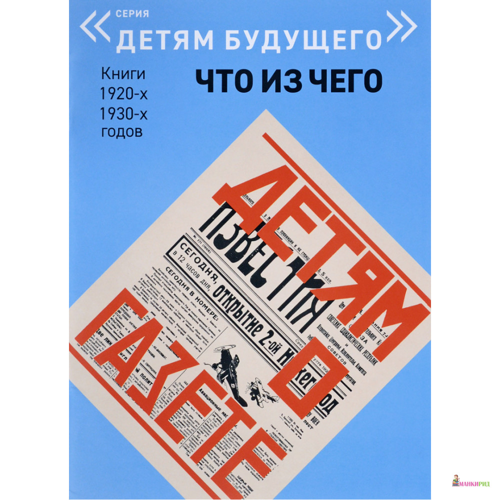 

Детям о газете - Николай Григорьевич Смирнов - Арт Волхонка - 894371