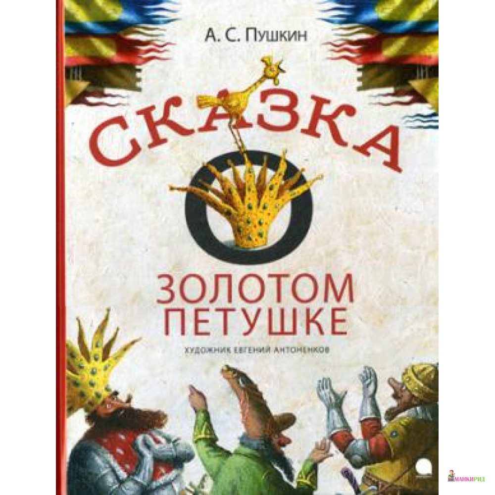 

Сказка о золотом петушке: Сказка - Акварель - 635836