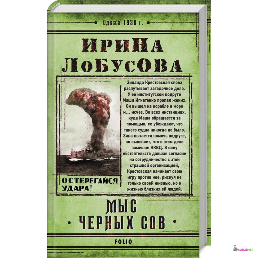 

Мыс Черных сов - Ирина Лобусова - Фолио - 805391