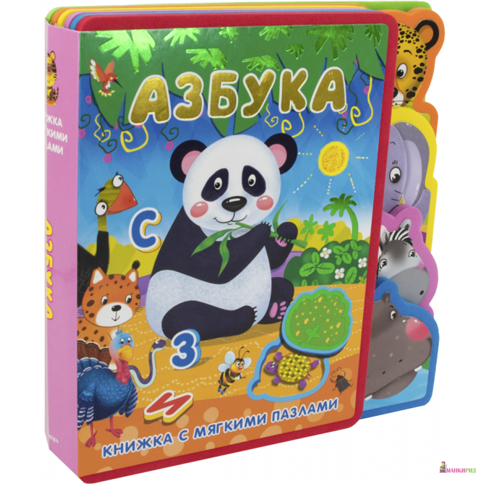 

Азбука (животные) - Омега - 727913