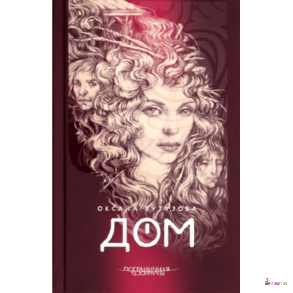 

Дом - Оксана Бутузова - Аркадия - 826462