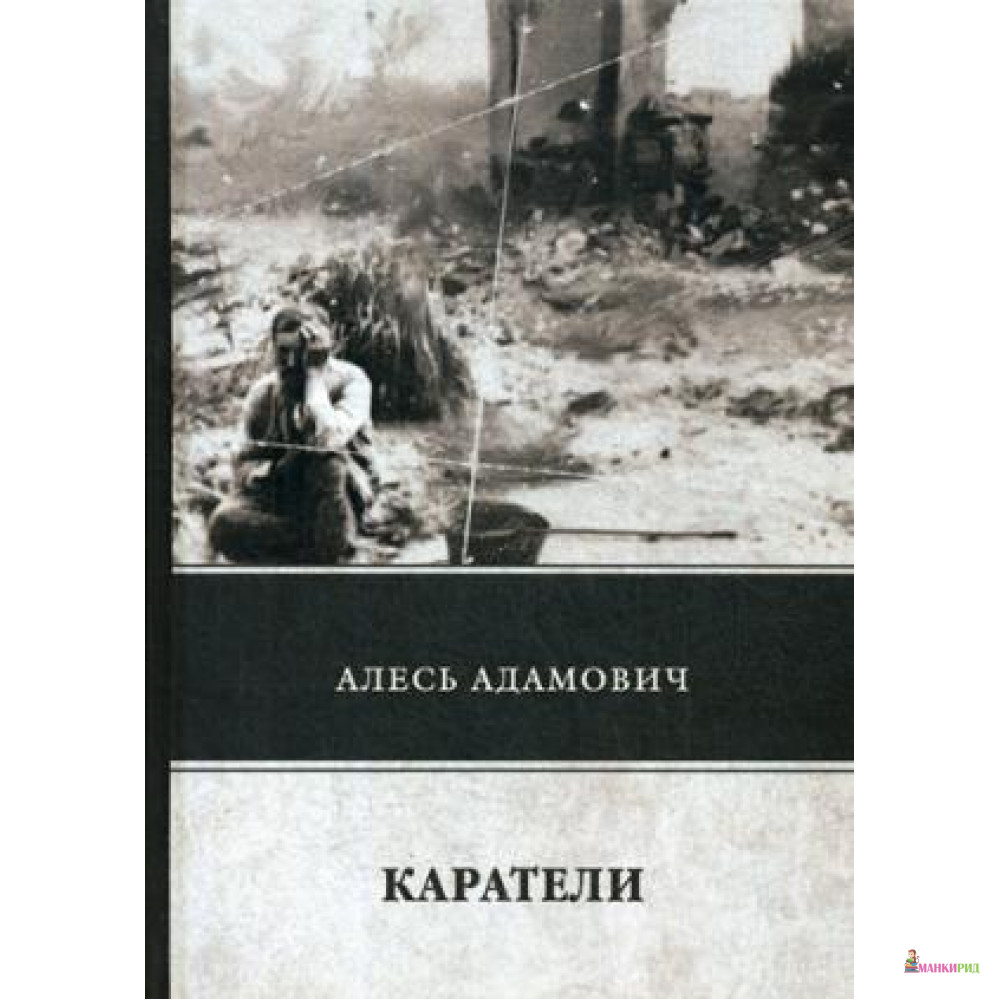 

Каратели - Т8 - 646730