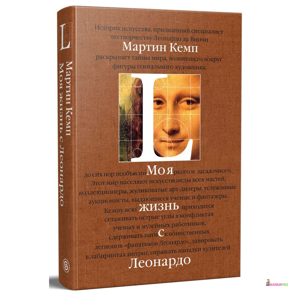 

Моя жизнь с Леонардо - СЛОВО/SLOVO - 762169