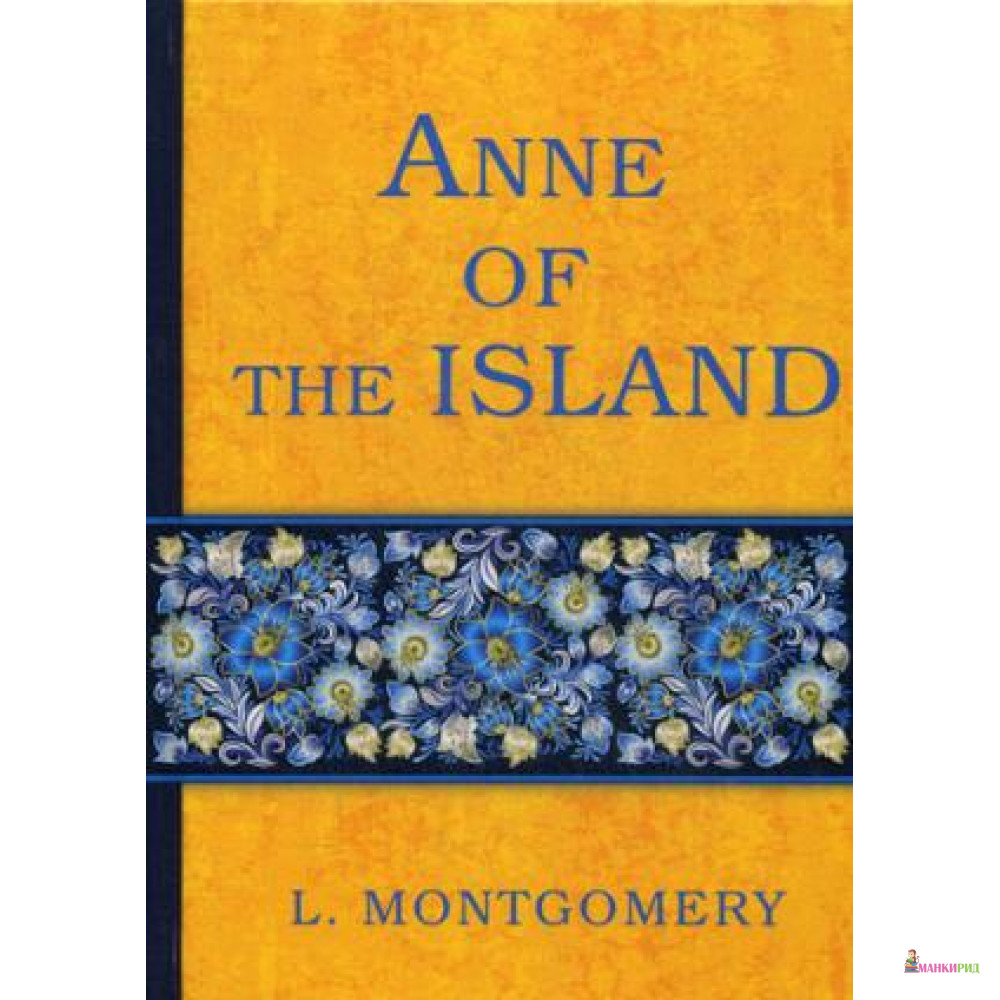 

Anne of the Island = Аня с острова принца Эдуарда: роман на англ.яз - Т8 RUGRAM - 738976