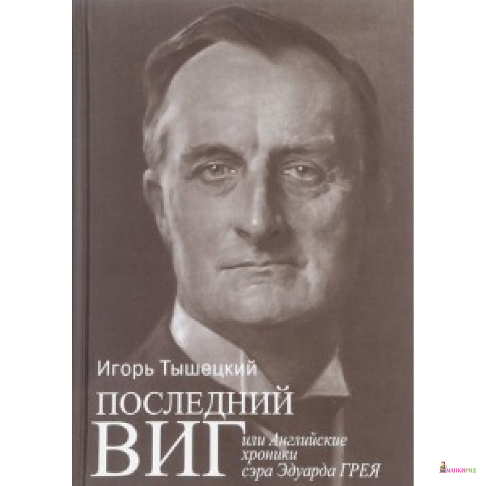 

МО. Последний виг - Международные отношения - 568469