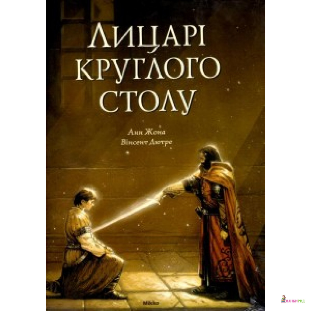 

Лицарі круглого столу - Принт-Сервис - 566848