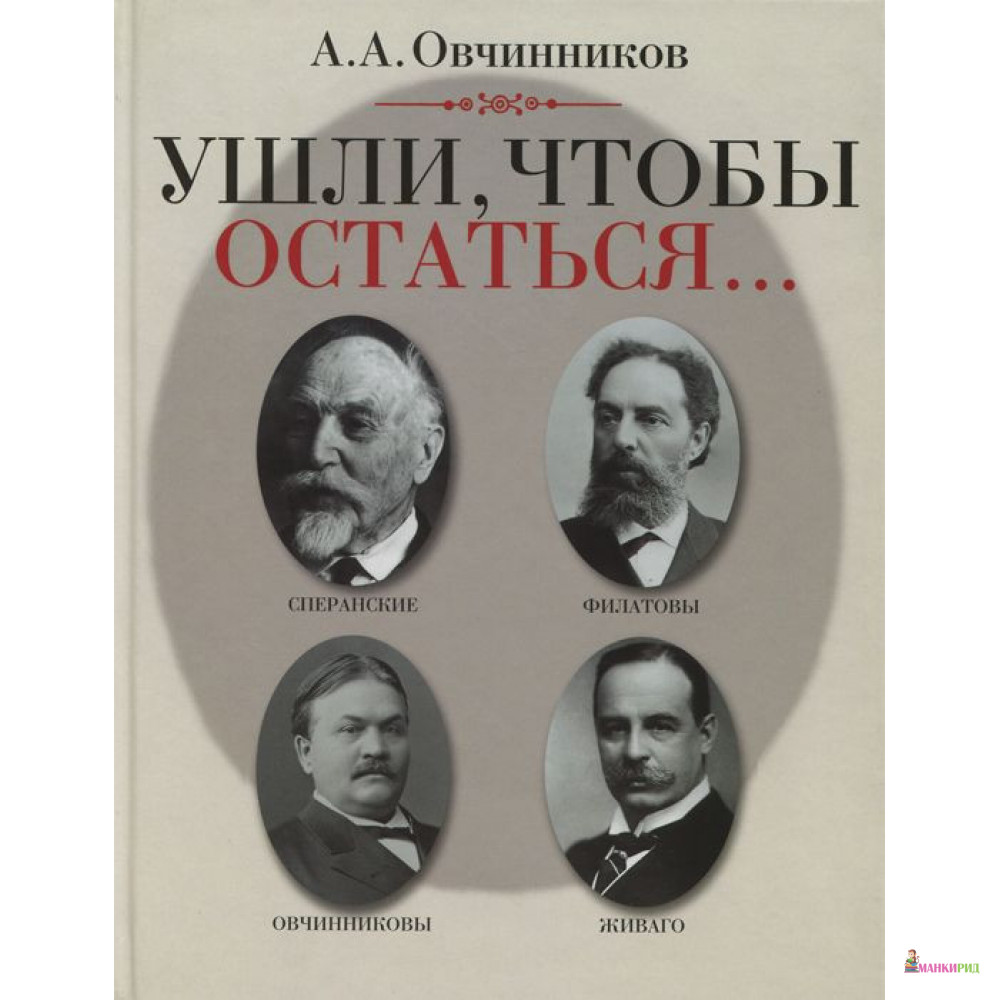 

Ушли, чтобы остаться… - Алексей Адрианович Овчинников - Этерна - 846419