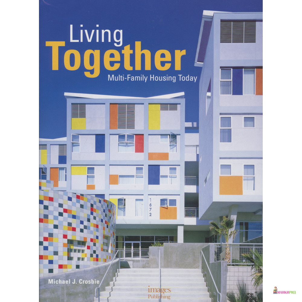 

LIVING TOGETHER: Multi-Family Housing Today / Жизнь вместе: Многоквартирные дома сегодня - Майкл Кросби - Арт-родник - 748631