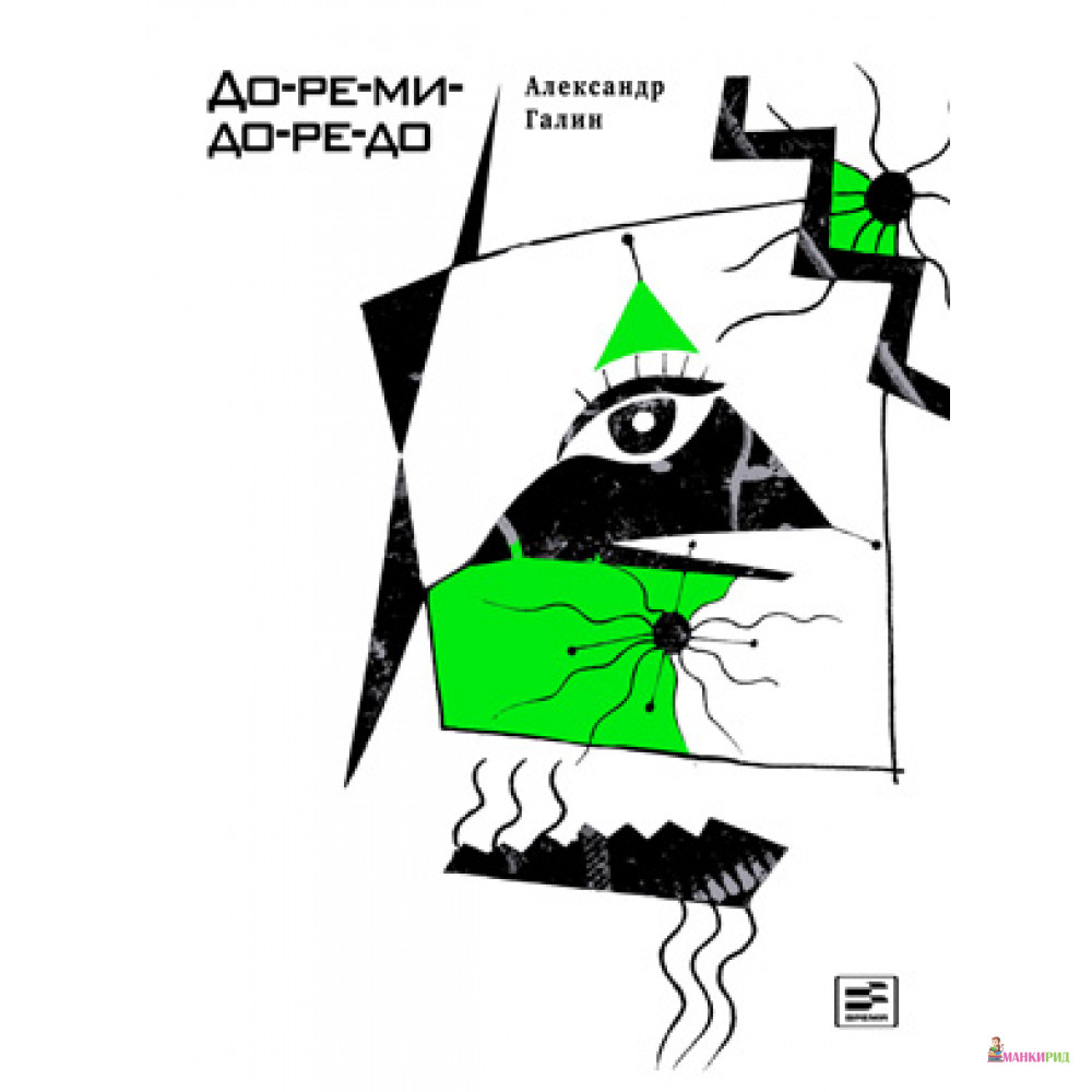 

До-ре-ми-до-ре-до - Александр Галин - Время - 362489