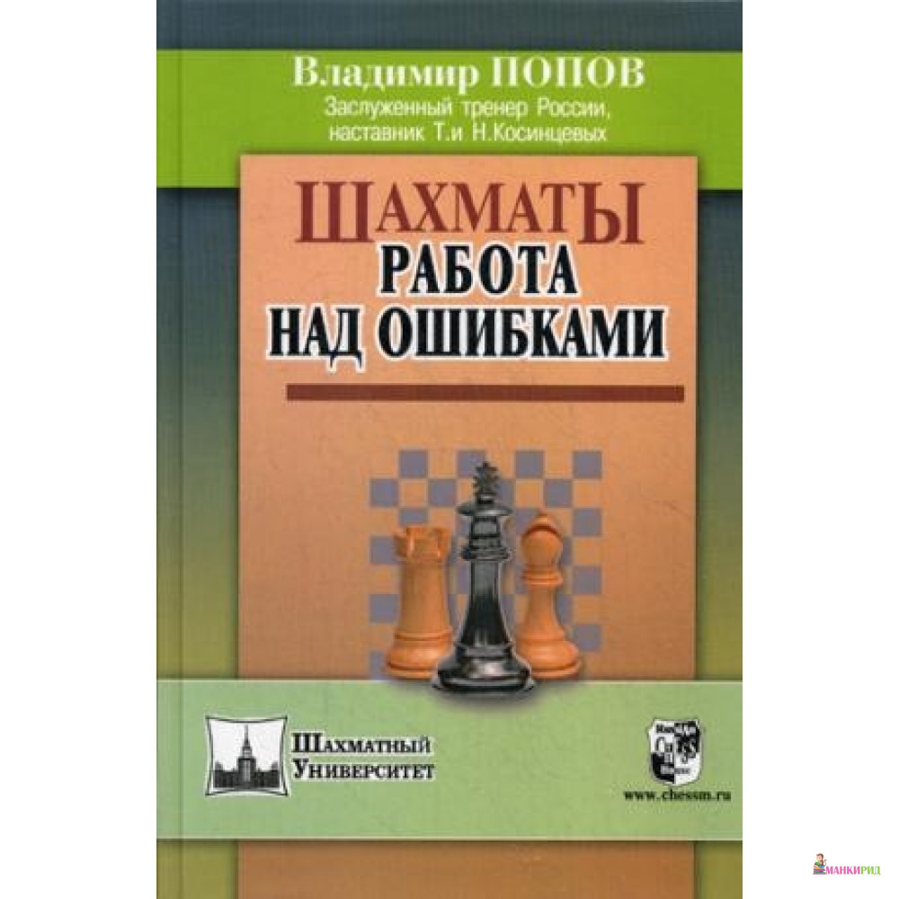 

Шахматы.Работа над ошибками - 505721