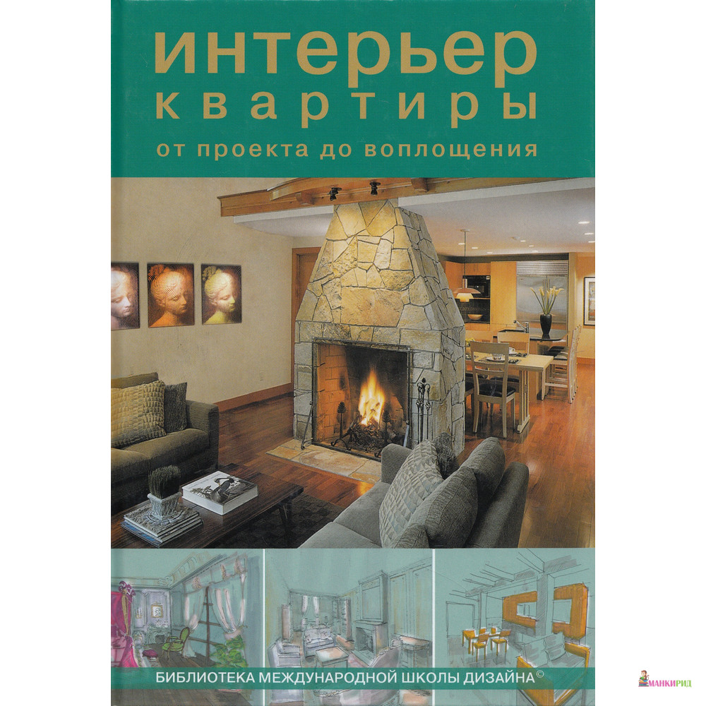 

Интерьер квартиры от проекта до воплощения - Ниола - 748779