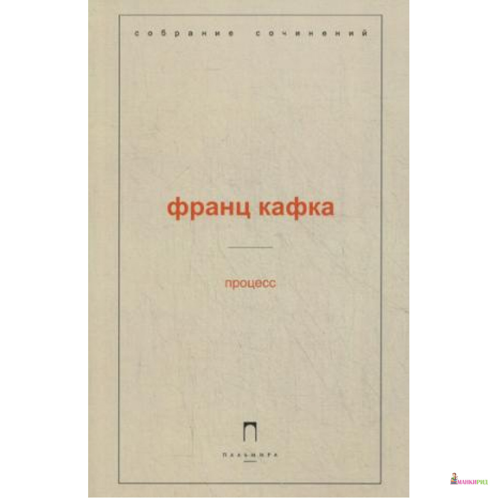 

Процесс: роман - Пальмира - 764620
