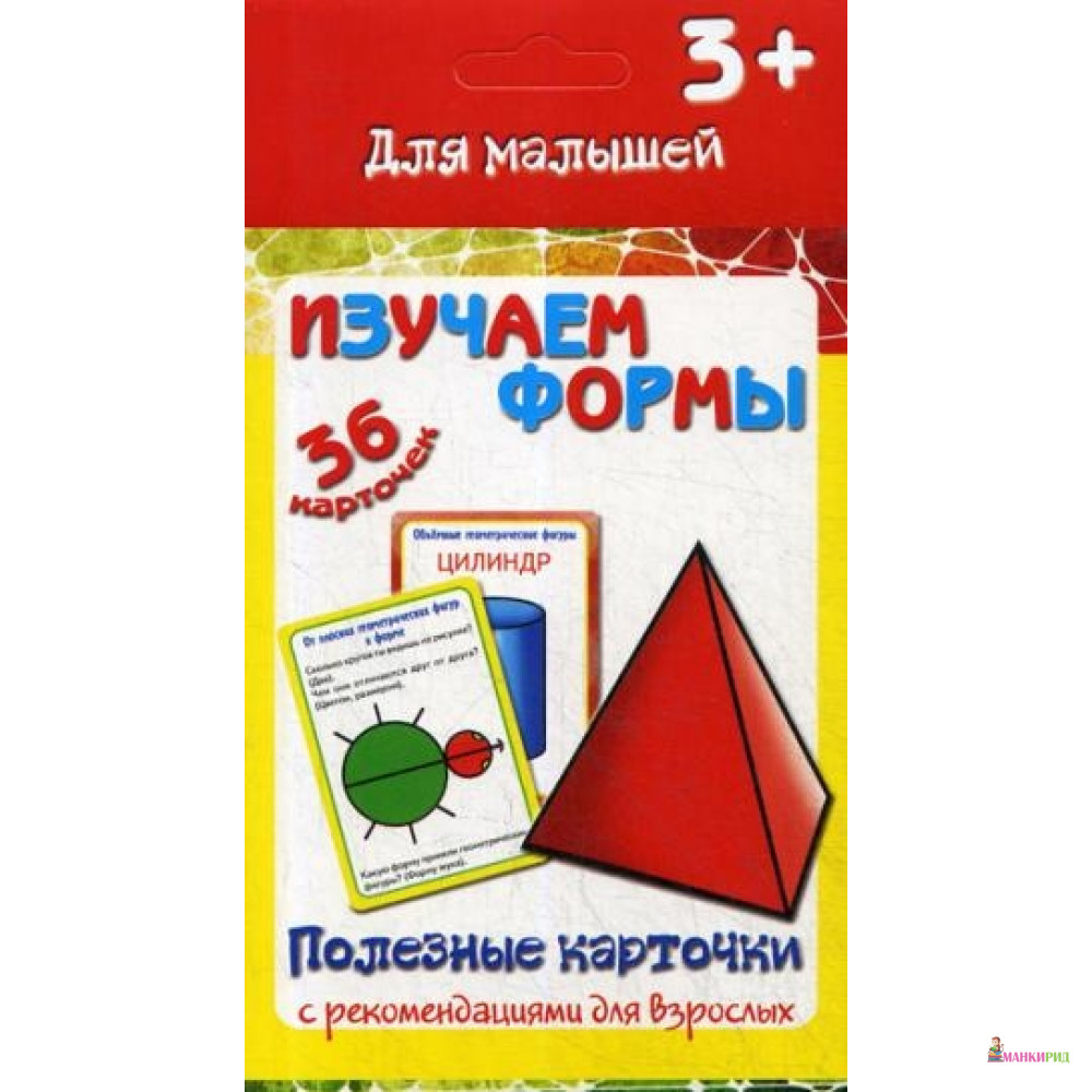 

Полезные карточки «Изучаем формы» (36 карточек) - 639326