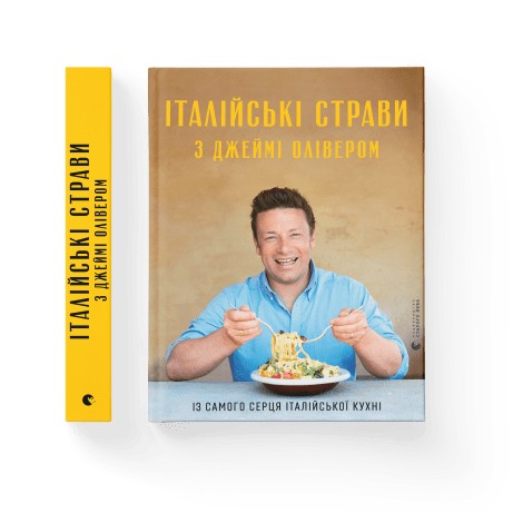 

Італійські страви з Джеймі Олівером - Джеймі Олівер
