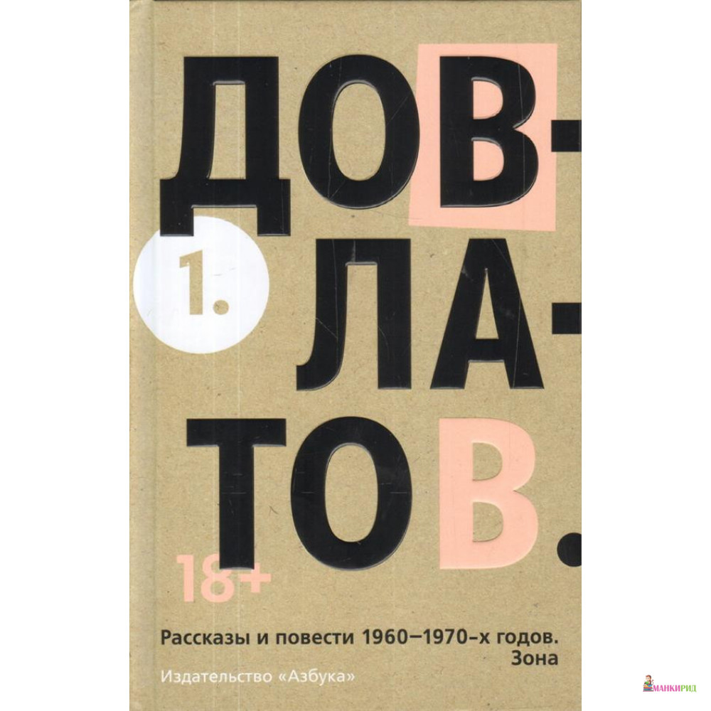 

Собрание сочинений. В 5 томах - Сергей Довлатов - Махаон - 855427