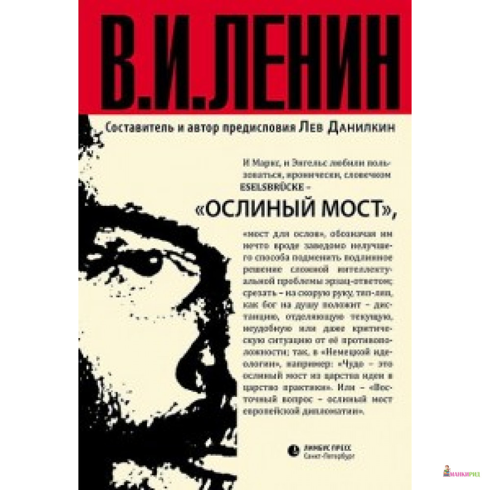 

Ослиный мост.Составитель и автор предисловия Лев Данилкин - Лимбус Пресс - 664845