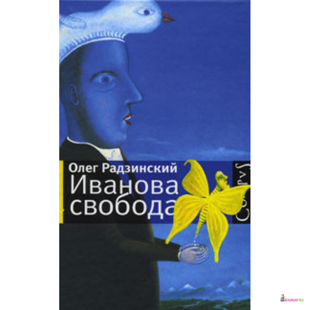 

Иванова свобода - CORPUS - 192063