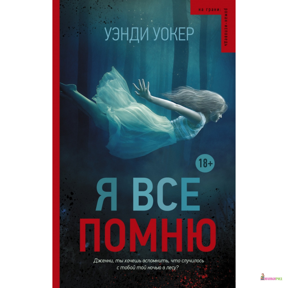 

Я все помню - Уэнди Уокер - CORPUS - 551711