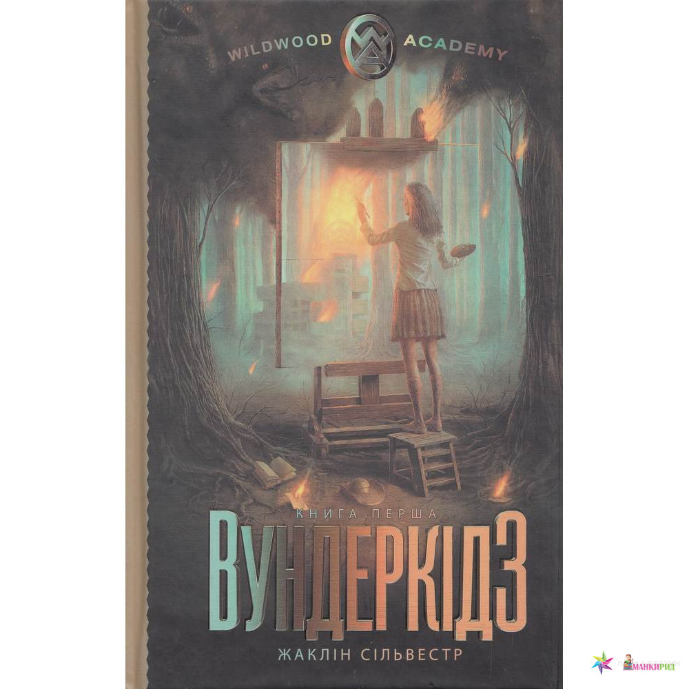 

ВУНДЕРКIДЗ - Жаклін Сільвестр - 7 кольорів - 475091