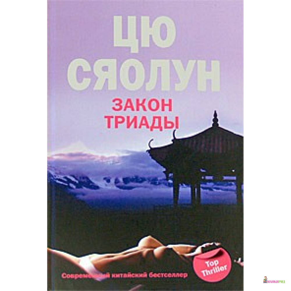 

Закон триады - Центрполиграф - 784416