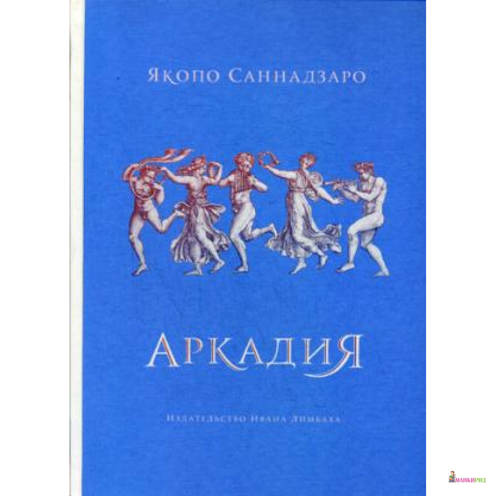 

Аркадия - Лимбаха Ивана - 569990