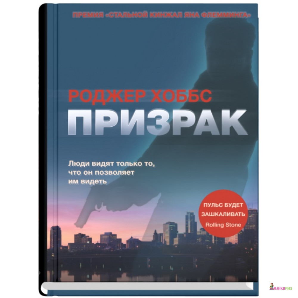 

Призрак - Роджер Хоббс - Синдбад - 613077