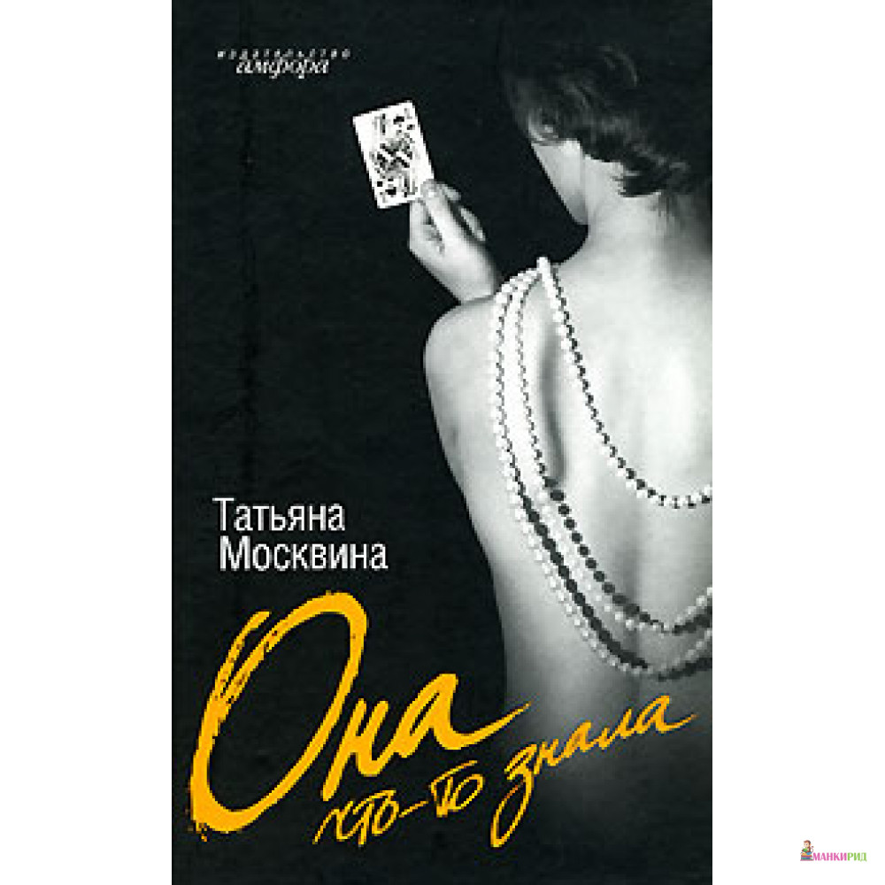 

Она что-то знала - Амфора - 51841