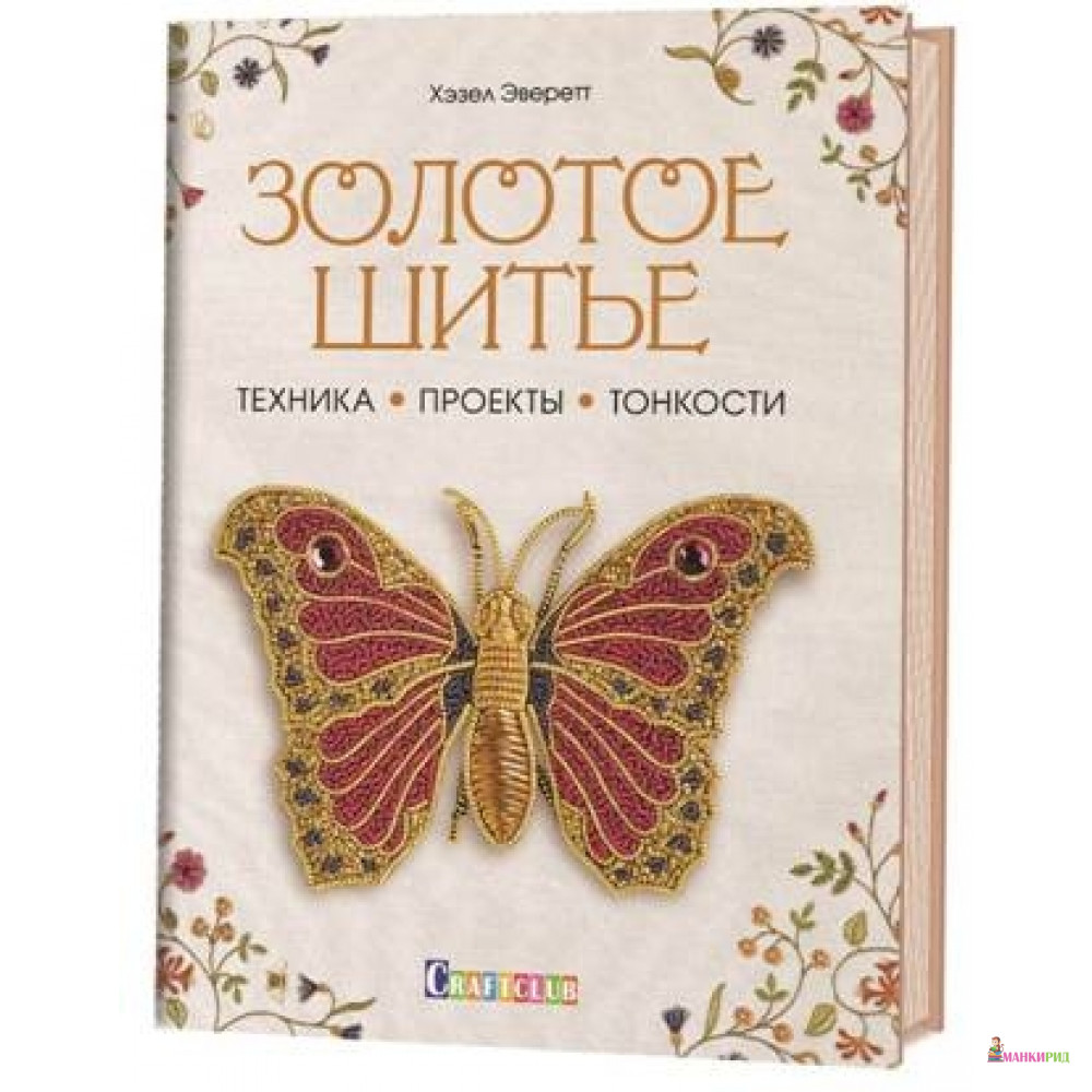 

Золотое шитье.Техника,проекты,тонкости - Контэнт - 757217