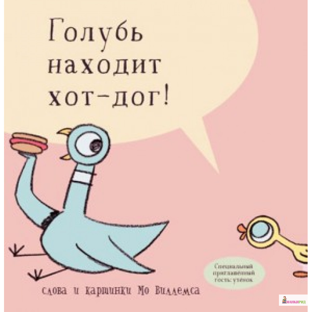 

ГОЛУБЬ НАХОДИТ ХОТ-ДОГ КАРЬЕРА-ПРЕСС - Карьера Пресс - 573311